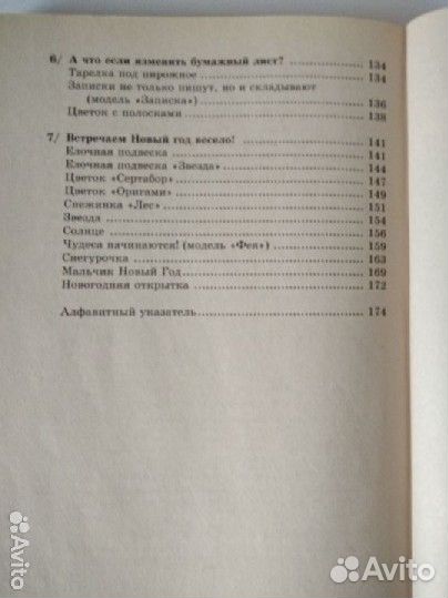 Книги Оригами