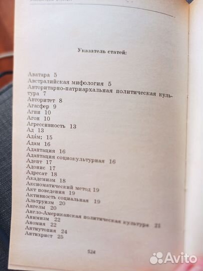 Человек и общество Культур-гия:словарь-справочник