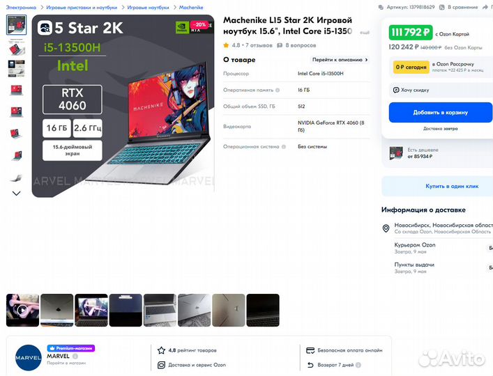 Ноут игровой Machenike L15 Star 2K RTX4060 140вт