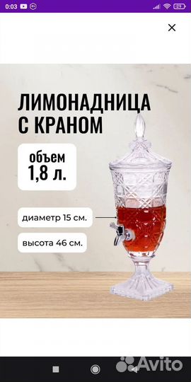 Лимонадница хрустальная