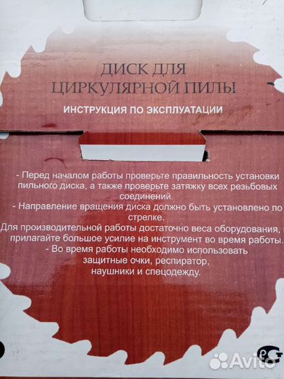 Диск для церкулярной пилы