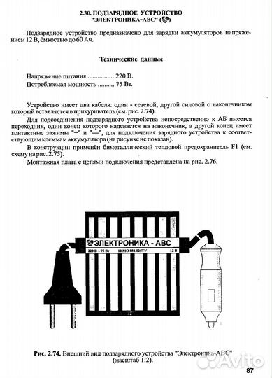 Электроника авс СССР зарядное устройство