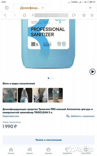 Супердезинфектор Trioclean PRO 0090