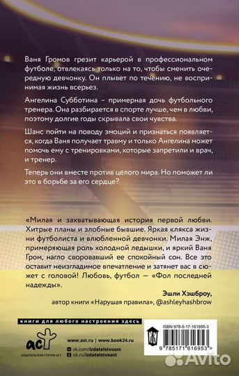 Фол последней надежды
