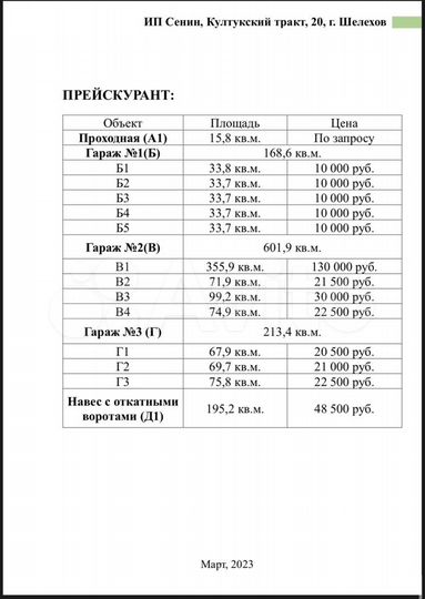 Свободного назначения, 1200 м²