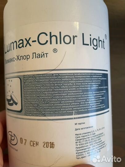 Дезинфецирующее средство Lumax-Chlor Light