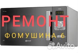 Микроволновая печь