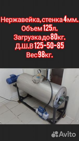 Вакуумный Маринатор Мяса, Рыбы и Шашлыка