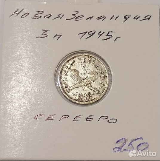 Монета Новая Зеландия 3 пенса 1945 год