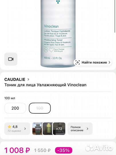 Тонер тоник Caudalie Vinoclean 100 мл