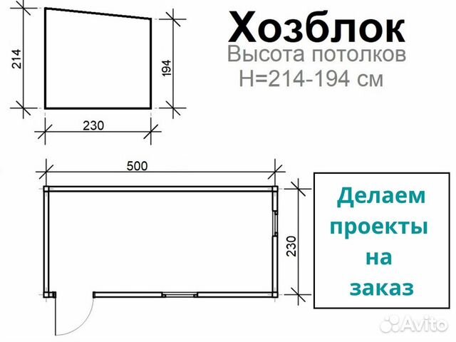 Бытовка 5 на 2 метра