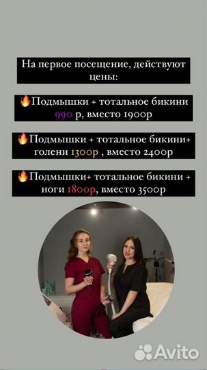 Лазерная эпиляция