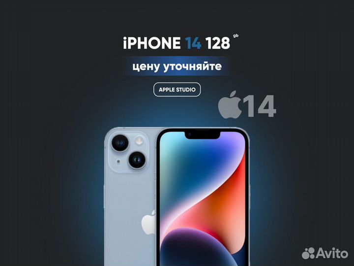 iPhone 14, 128 ГБ