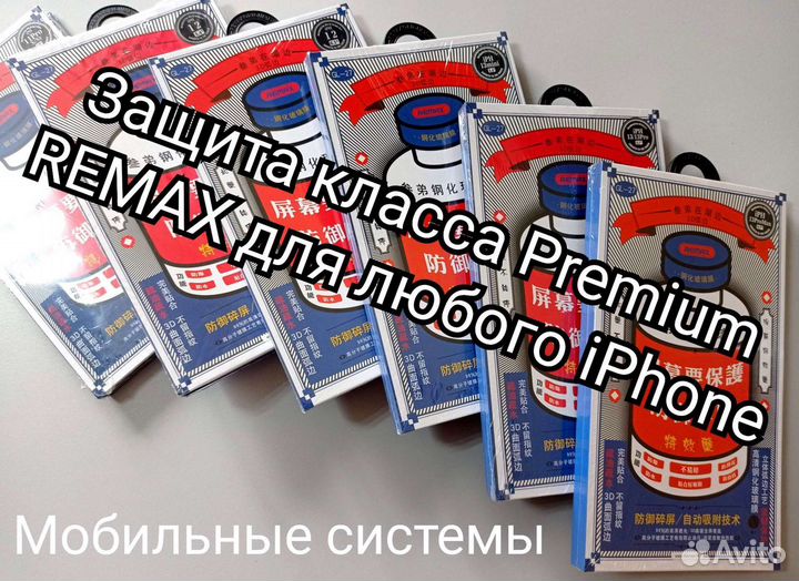Защитное стекло Remax Medicine для любого iPhone