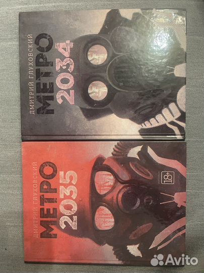 Книги Метро 2034, 2035
