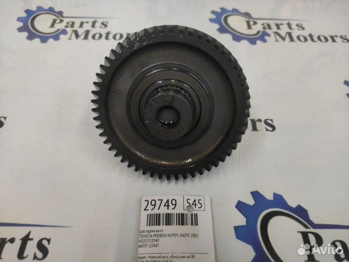 Шестерня АКПП Toyota Probox NCP59 1nzfe 2005