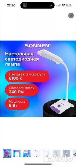Светильник настольный