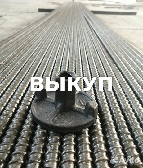Шпилька для опалубки б/у