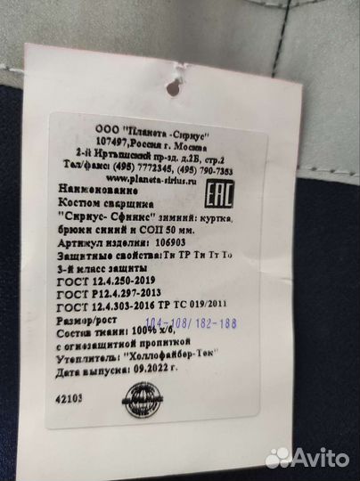 Костюм сварщика