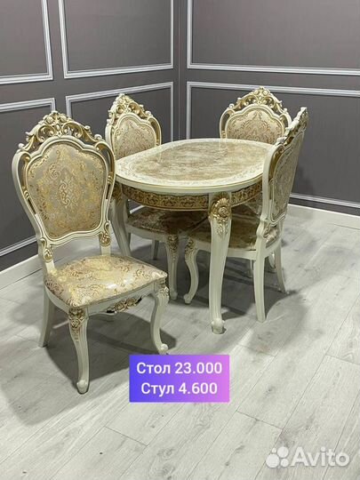 Стол стулья в наличии