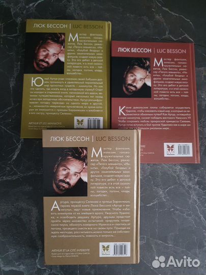 Детские книги Люк Бессон Новые 3шт