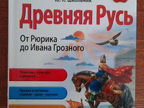 Книга об истории Древней Руси