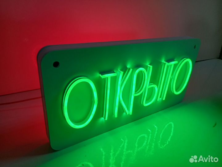 Готовая неоновая вывеска открыто-закрыто