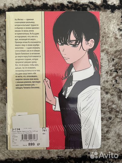 Комикс человек бензопила