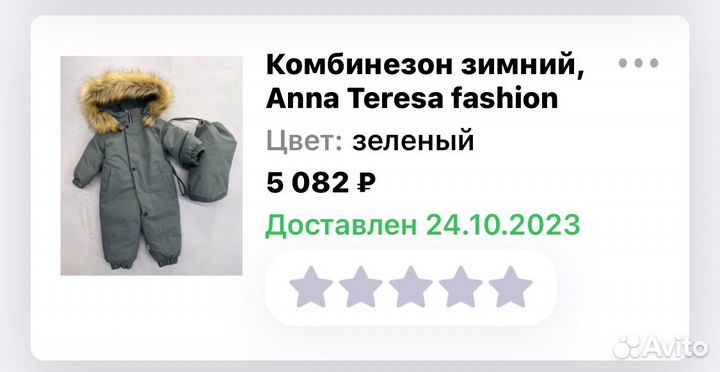 Детский зимний костюм