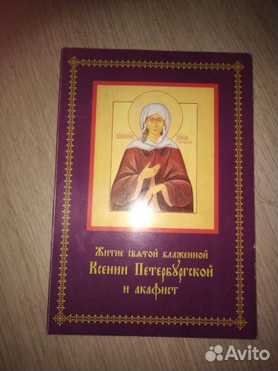 Православная Литература