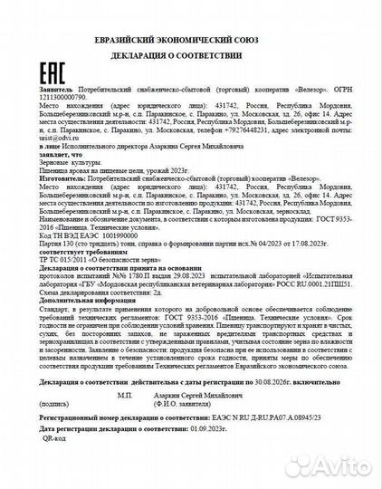 Зерно пшеница ячмень