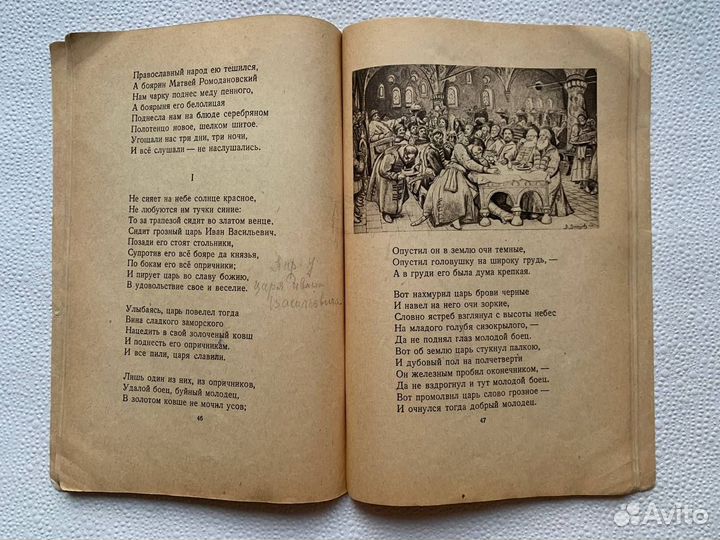 Старая книга Лермонтов Стихи Ашик-Кериб 1948 г