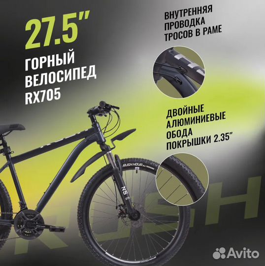 Велосипед Rush Hour RX 705 27.5 в идеальном состоя