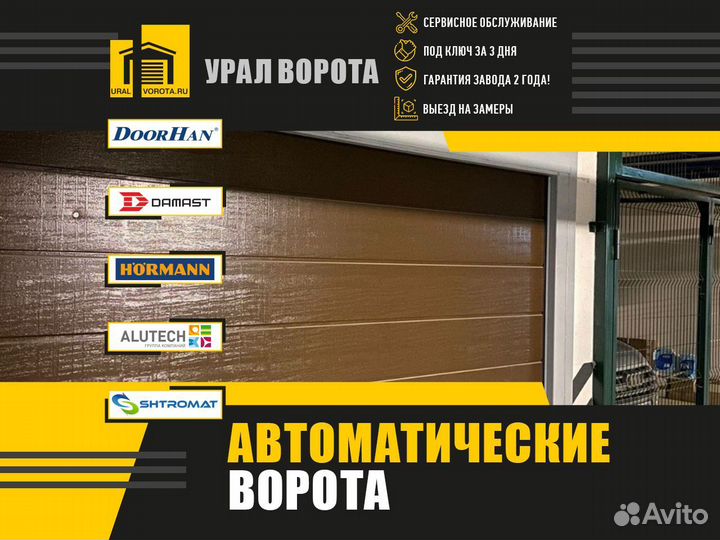 Ворота секционные автоматические