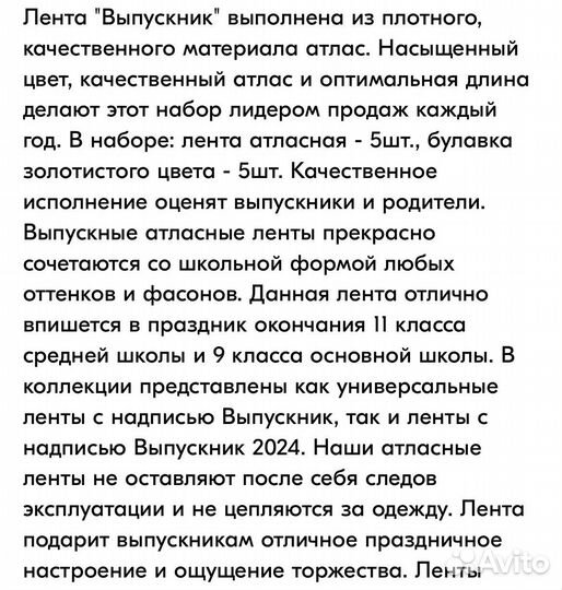 Лента Выпускник2024