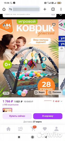 Коврик детский развивающий