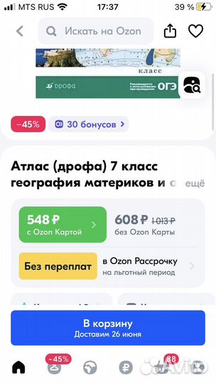 Атлас география 7 класс