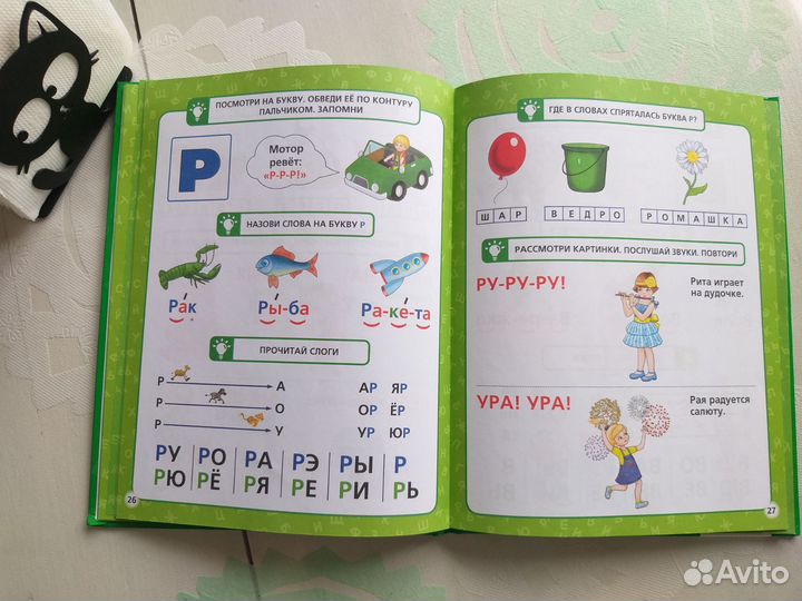 Книга для обучения чтению