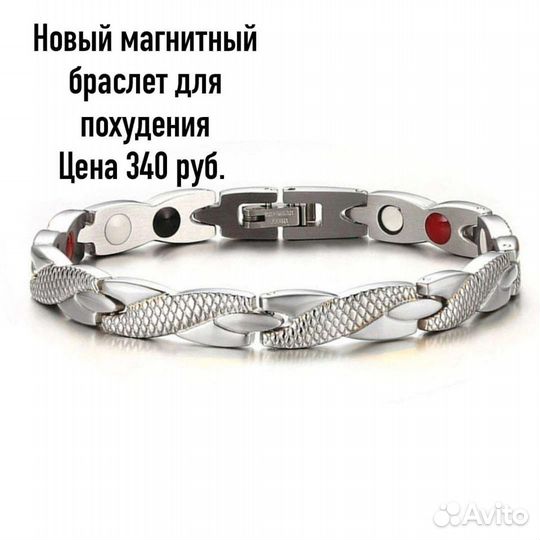 Магнитные браслеты для похудения новые