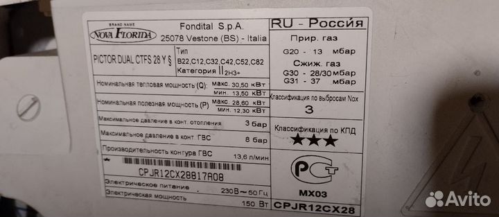 Котел Nova Florida Pictor Dual 28 кВт (Б/У)