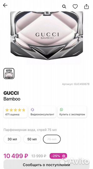 Gucci bamboo 75 ml