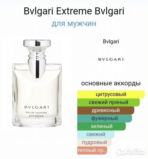 Bvlgari Pour Homme Extreme туалетная вода 100мл