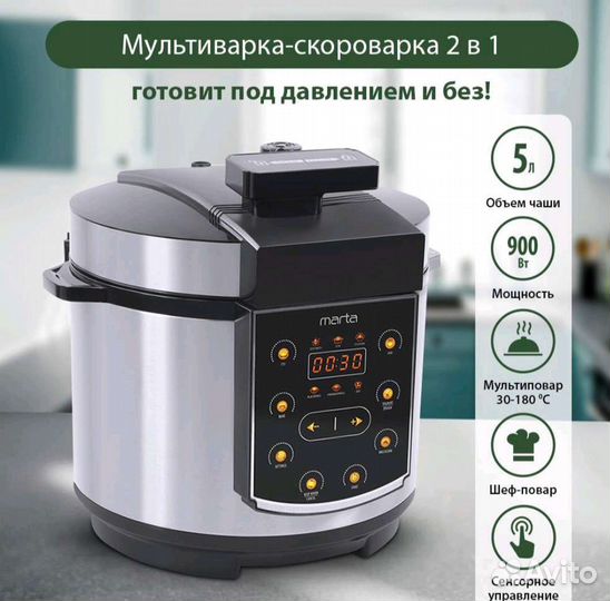 Мультиварка скороварка marta MT-4331
