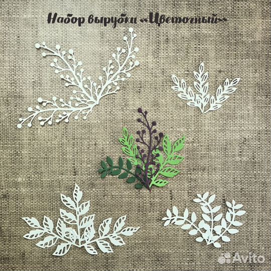 Набор вырубки из бумаги 