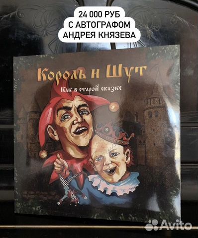 Король и Шут Виниловые пластинки vinyl lp купить в Санкт-Петербурге ...