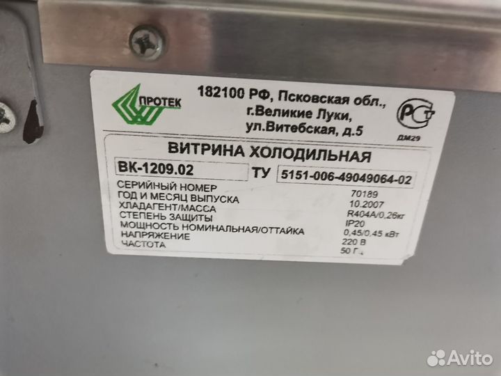 Холодильная витрина