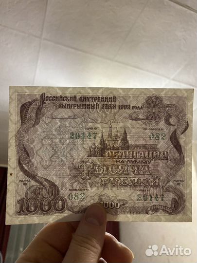 Облигация 1992 года