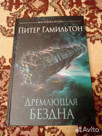 Питер Гамильтон