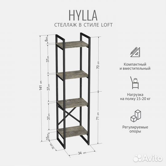 Стеллаж hylla loft, серый