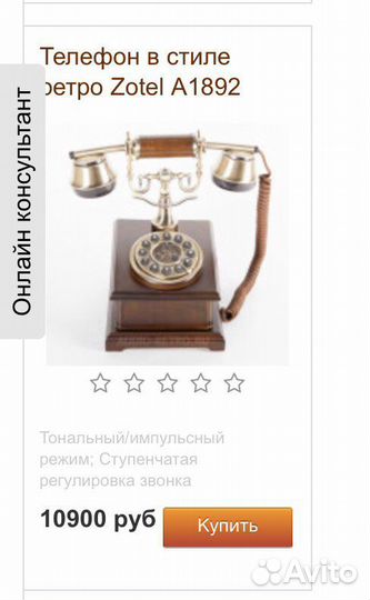 Старинный Ретро-телефон СССР антиквариат